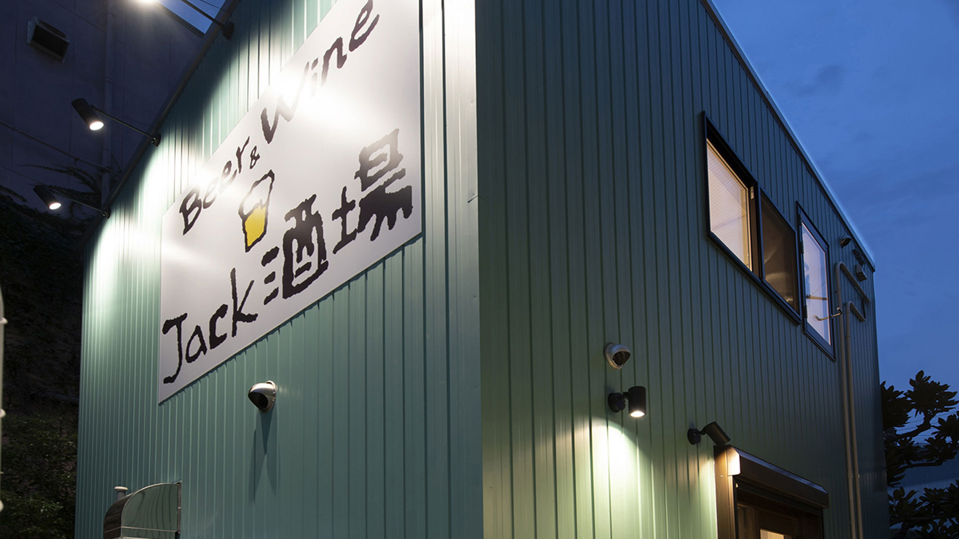 Beer&wine JACK酒場