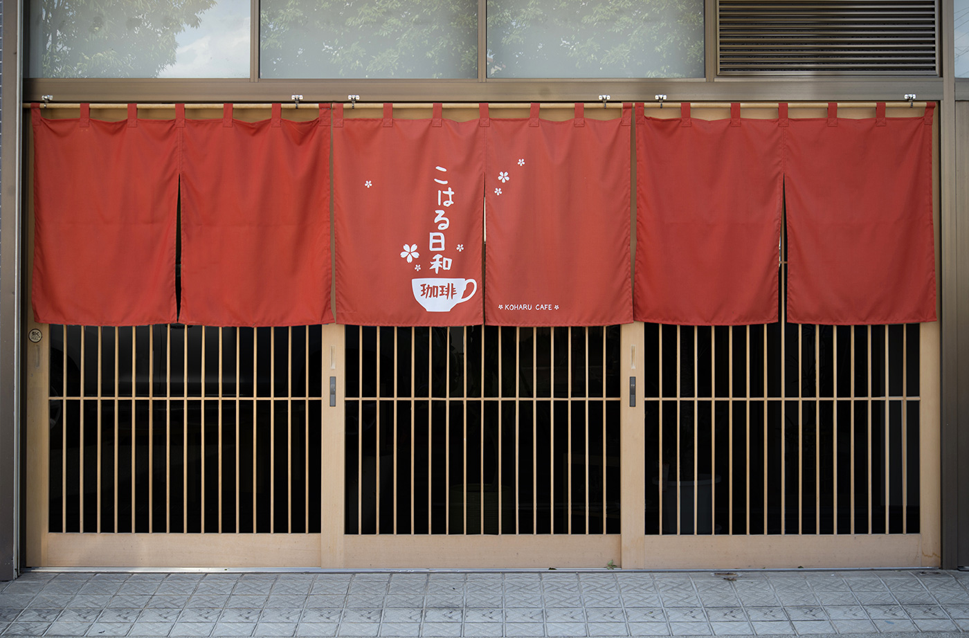 こはる日和